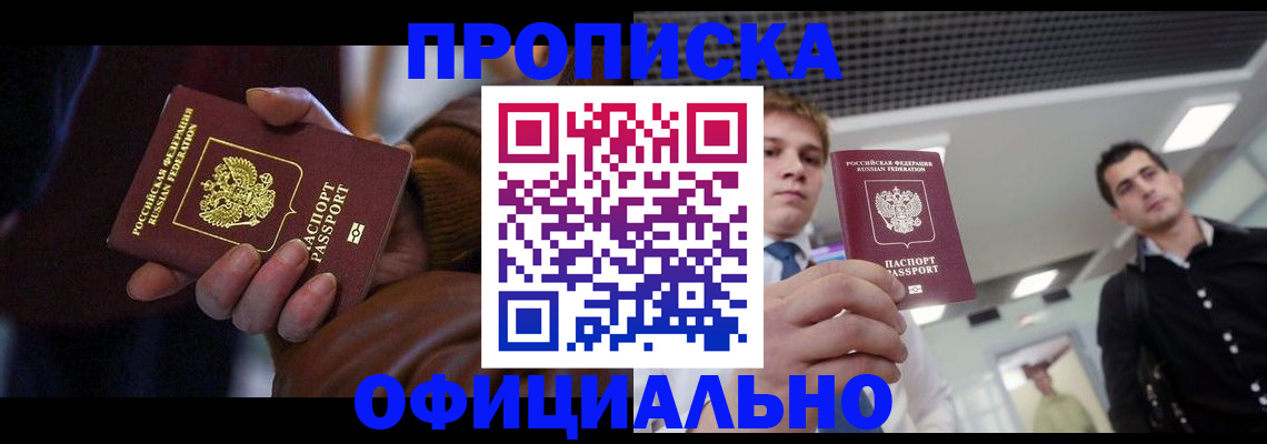 купить прописку в Талдоме